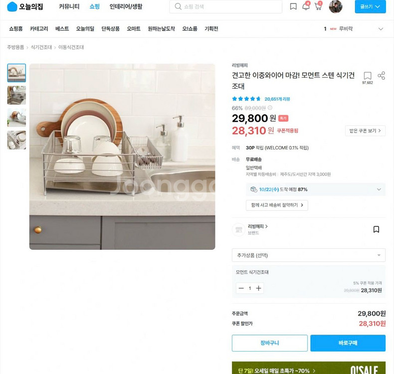 모멘트 스탠드 식기건조대--1