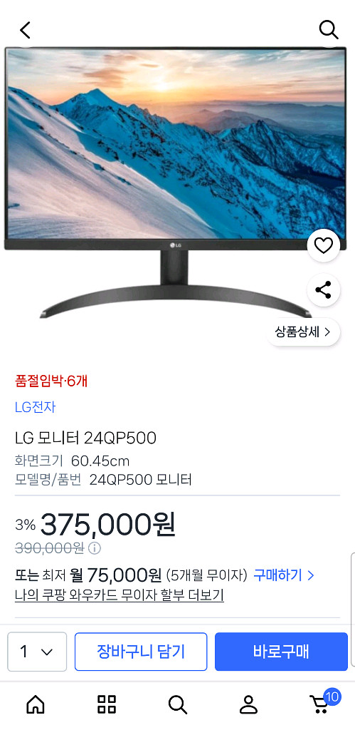 LG 24QP500 QHD 모니터 60.4cm 24인치--2