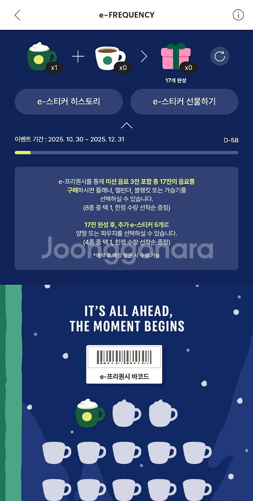 스타벅스 프리퀀시 미션 1개--0