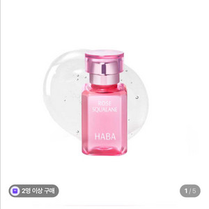하바 로즈 스쿠알란 30ml