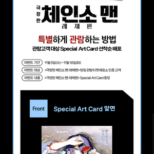 롯데시네마 체인소맨 동성로 11/05 (수) 3회차 2연석 스페셜 아트카드