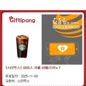 스벅 아이스 카페 아메리카노T 기프티콘 2매 6800원