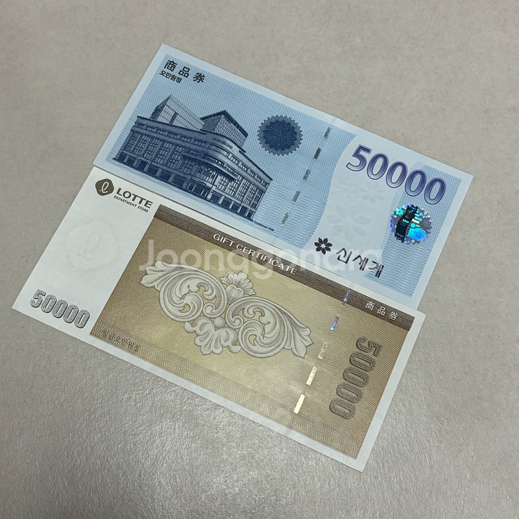 신세계 / 롯데 5만원권--0