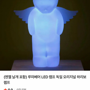 독일 루미베어 엔젤 조명(디자이너 가구)