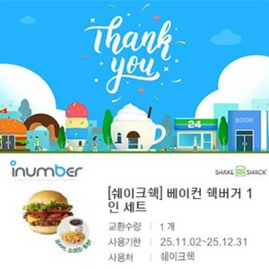 [원가19900]쉐이크쉑 베이컨 쉑버거 1인 세트 기프티콘 1장 팝니다(pos주문)