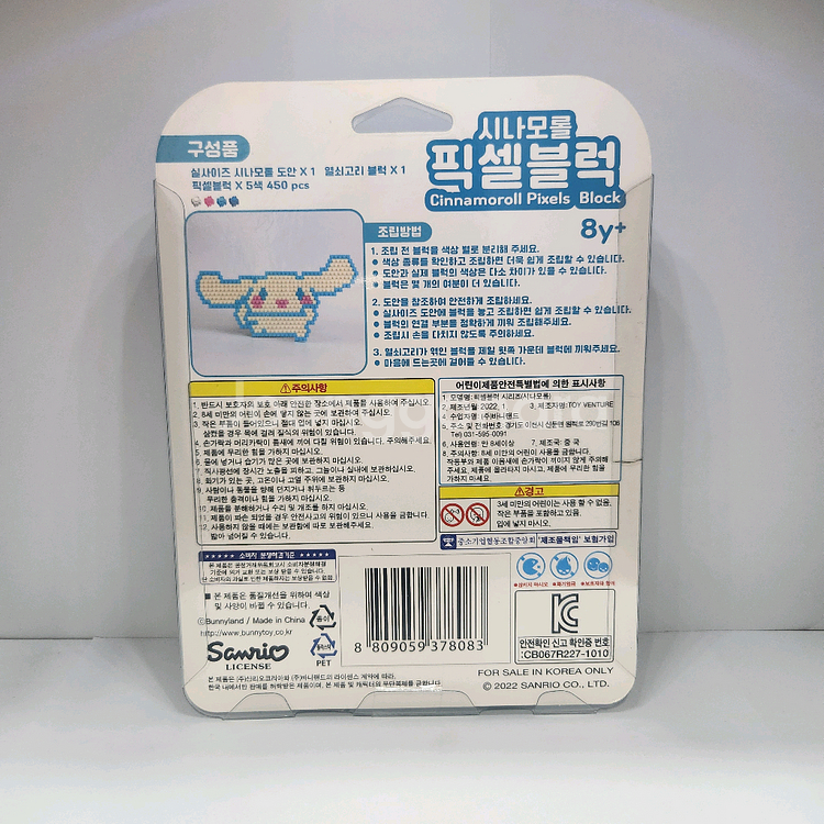 [미개봉] 산리오 시나모롤 픽셀블록--1
