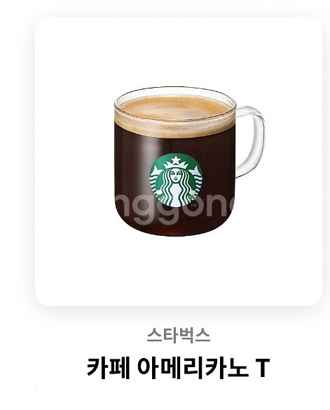 스타벅스 카페 아메리카노 T 오늘까지--0