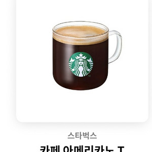 스타벅스 카페 아메리카노 T 오늘까지