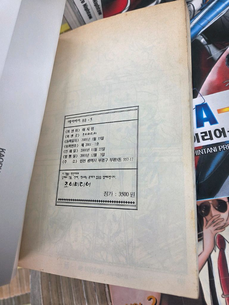 에어리어88 만화책 전권 세트 야지출판사--1