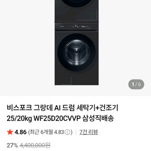 삼성 비스포크 그랑데 AI 드럼 세탁기+건조기