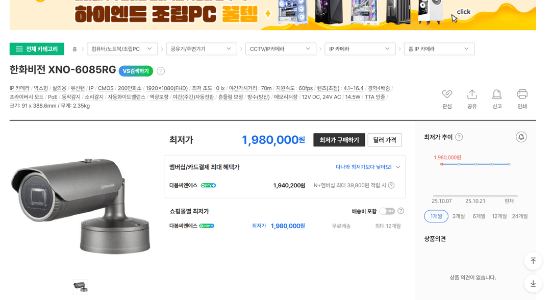 한화 테크윈 Wisenet XNO-6085RG 실외 IP 카메라 (미설치 신품)--4