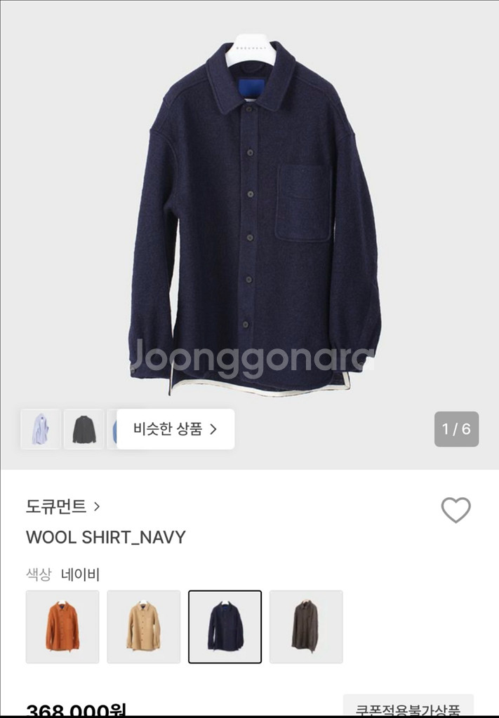 도큐먼트 울셔츠 네이비 S 한시간만 이가격 급처--0