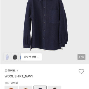 도큐먼트 울셔츠 네이비 S 한시간만 이가격 급처