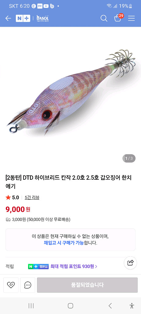 갑오징어, 쭈구미 에기 판매--4