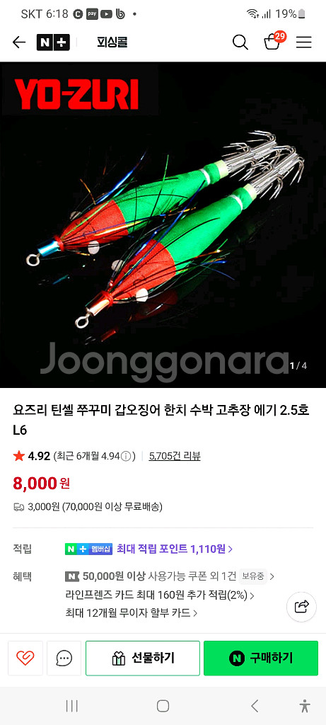 갑오징어, 쭈구미 에기 판매--1