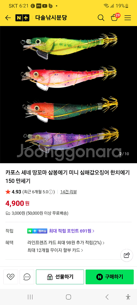 갑오징어, 쭈구미 에기 판매--5