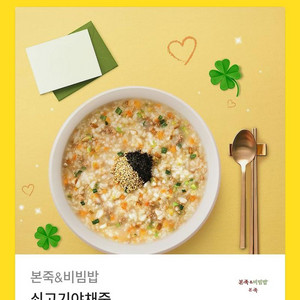 [원가12000]본죽 쇠고기 야채죽 기프티콘 1장 팝니다