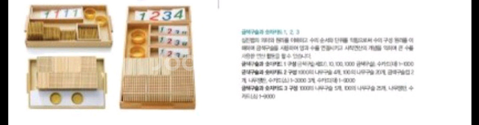 아가월드 몬테소리 금색구슬과 숫자카드 1 2 3(나무비즈)--1
