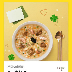 [원가13000]본죽 불고기 낙지죽 기프티콘 1장 팝니다