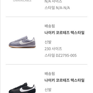 나이키 코르테즈 운동화 230(연보라+블랙 2켤레 일괄)