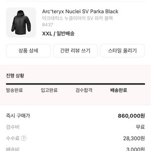 아크테릭스 누클라이 SV 파카