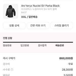 아크테릭스 누클라이 SV 파카