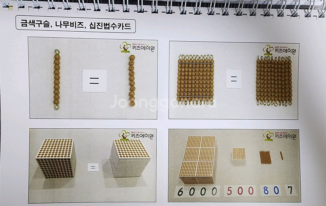 아가월드 몬테소리 금색구슬과 숫자카드 1 2 3(나무비즈)--2