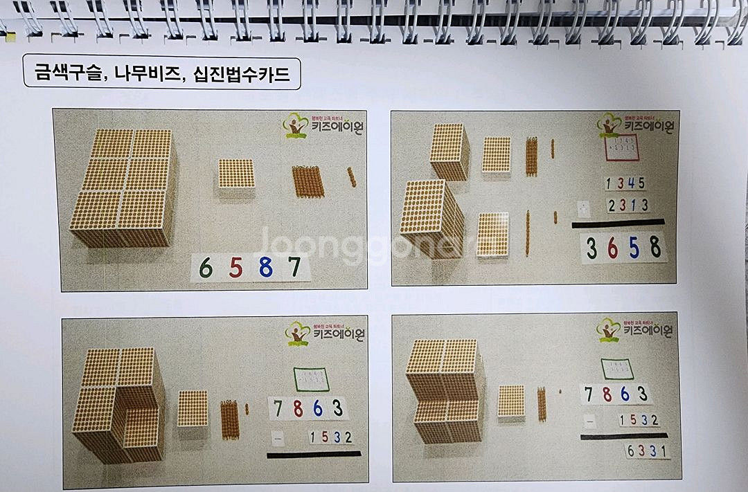 아가월드 몬테소리 금색구슬과 숫자카드 1 2 3(나무비즈)--3