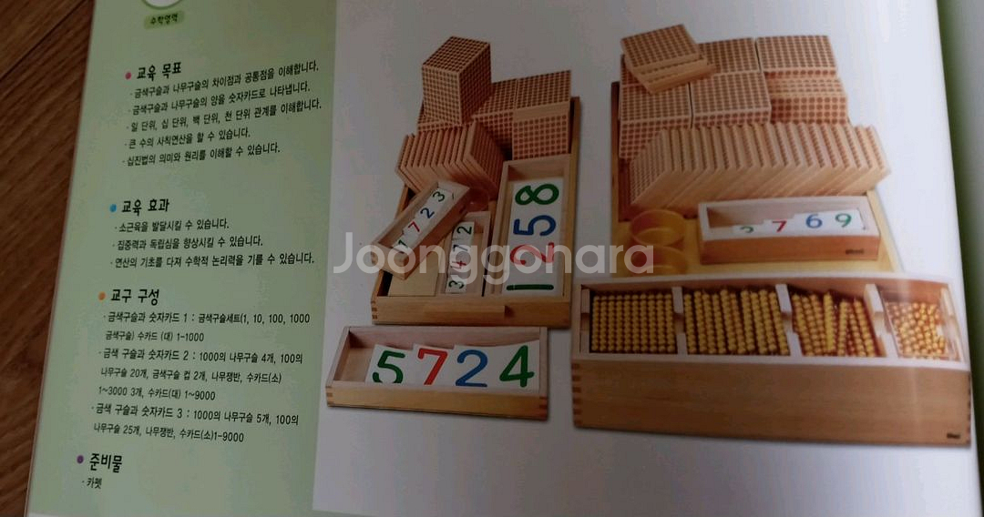 아가월드 몬테소리 금색구슬과 숫자카드 1 2 3(나무비즈)--4