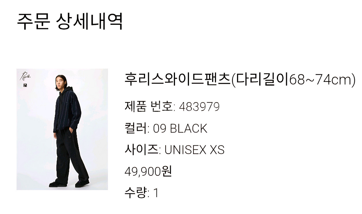 유니클로x니들스 팬츠(블랙) XS 짧은기장--1