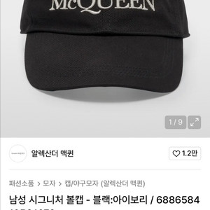 알렉산더 맥퀸 남녀공용캡 M (미착용 새상품)