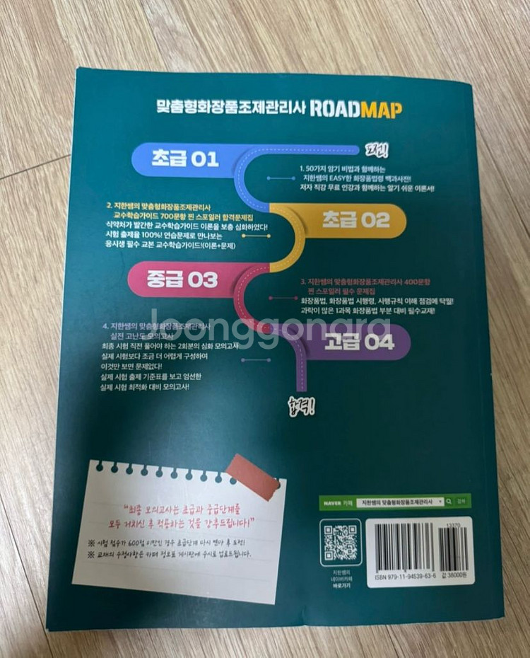 이지한 2025 맞춤형화장품 조제관리사 400문항 문제--1