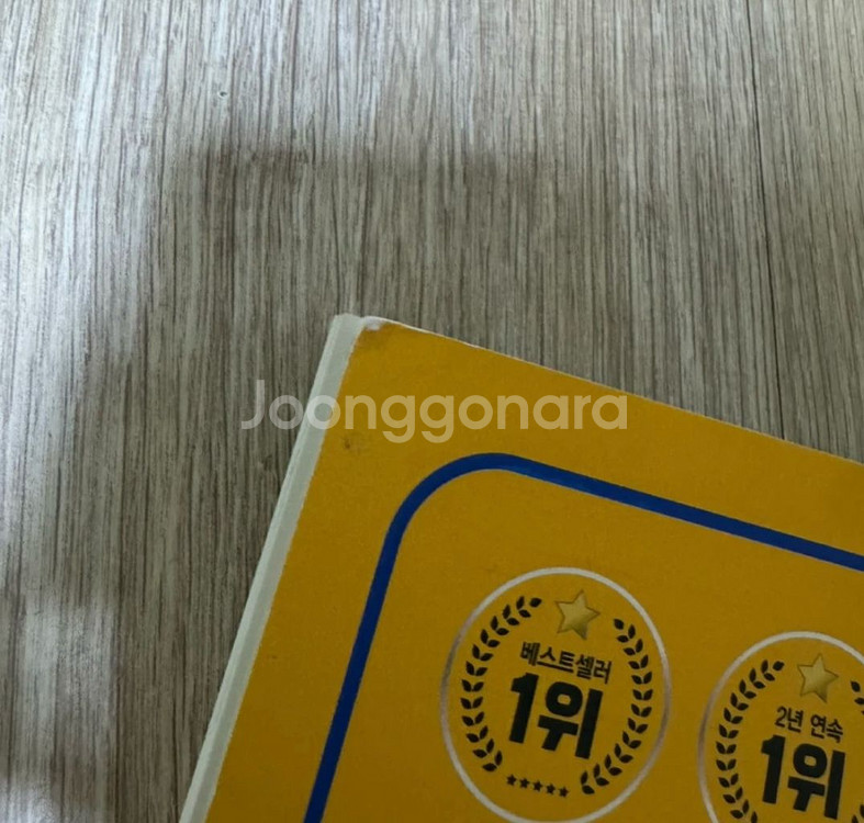 에듀윌 2025 맞춤형화장품 조제관리사 교재--3