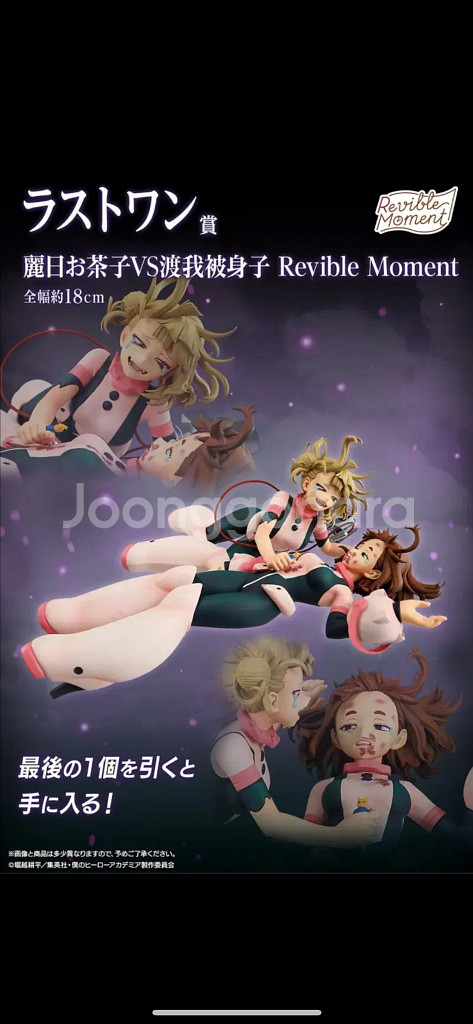 미개봉)나히아 토가히미코 오차코 라스트원 제일복권--0