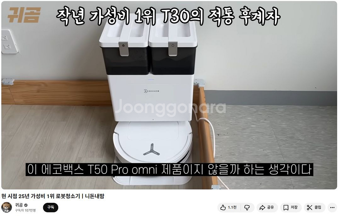 (미개봉)에코백스 T50 프로 옴니 로봇청소기--2