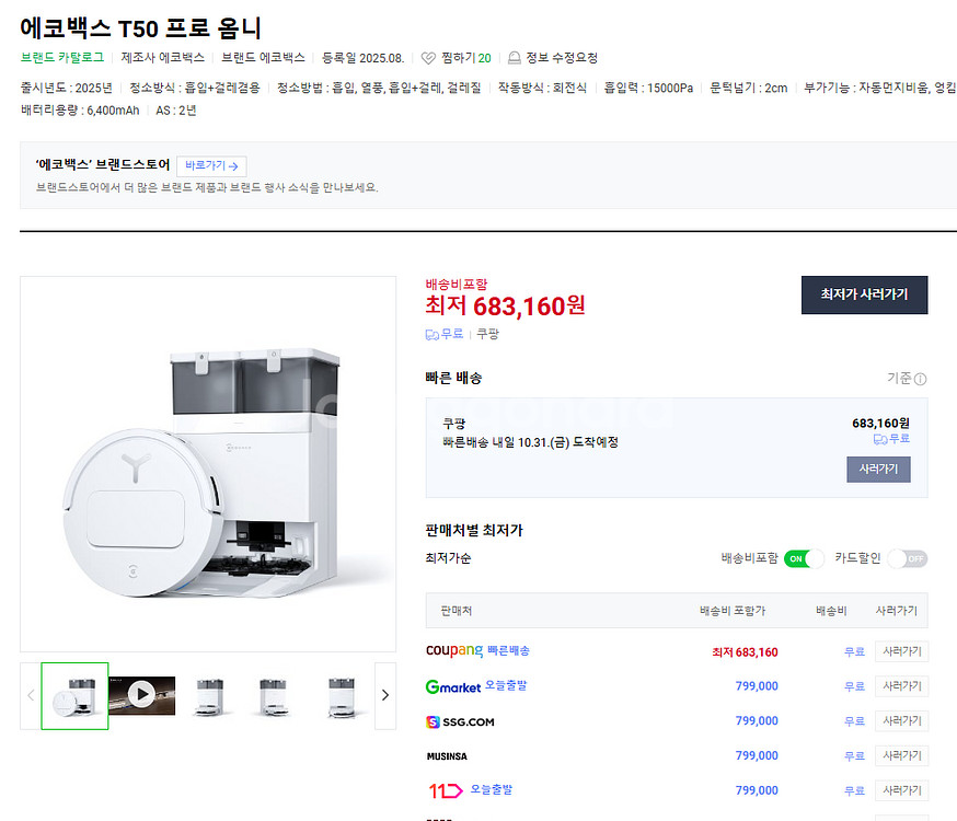 (미개봉)에코백스 T50 프로 옴니 로봇청소기--1