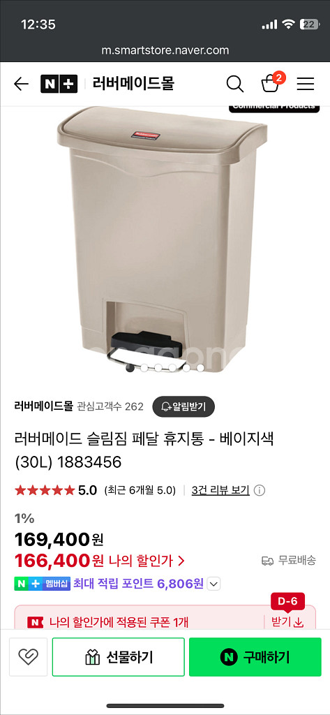 러버메이드 슬림짐 페달 쓰레기통 30L (베이지)--4