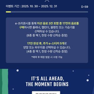 스타벅스 프리퀀시 미션 2개 일괄