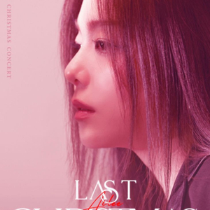 에일리 크리스마스 콘서트 티켓