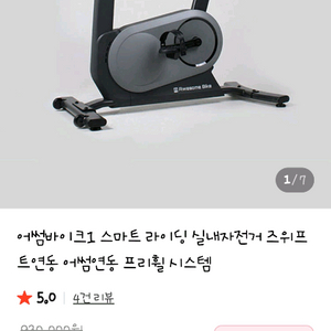 스마트 실내자전거