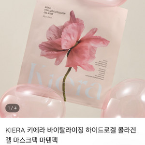 키에라 콜라겐팩 마텐팩 겔마스크팩 키에라팩 4매