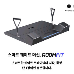 룸핏 스마트운동기기 삽니다