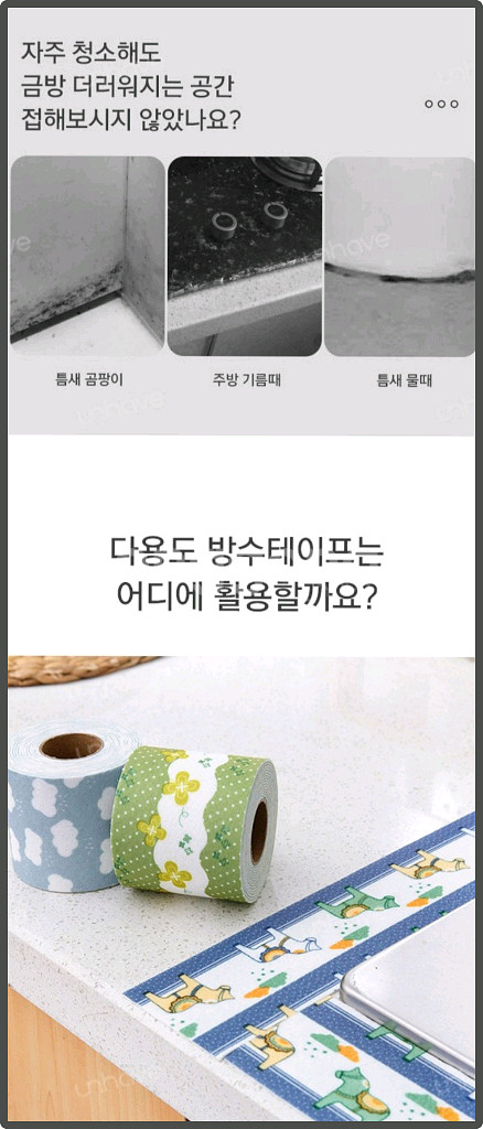 구름 패턴 방수테이프 6개--3