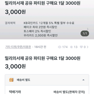 밀리의 서재 공유 파티원 구해요