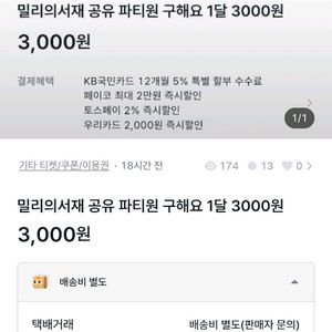 밀리의 서재 공유 파티원 구해요