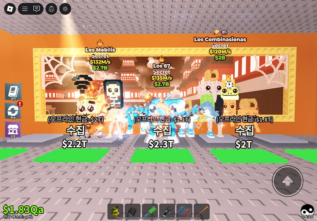 브레인롯즈 훔치기--2