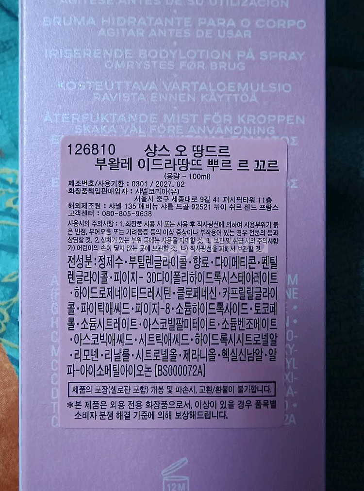 샤넬 샹스 바디미스트--0