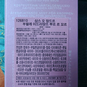 샤넬 샹스 바디미스트