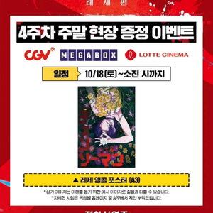 구매) 체인소맨 레제 4주차 일어 포스터