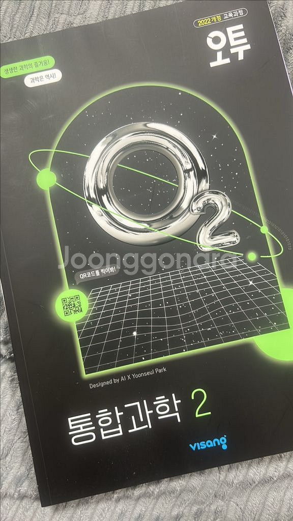 통합과학2 오투 2022개정 교육과정--0